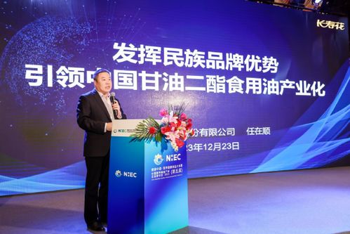 長壽花甘油二酯油創(chuàng)領(lǐng)新一代健康油 甘油二酯食用油與人體健康主題論壇在京成功召開